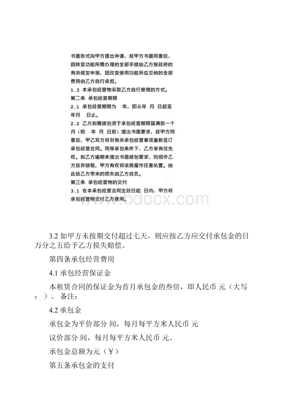 仓库承包合同.docx_第2页