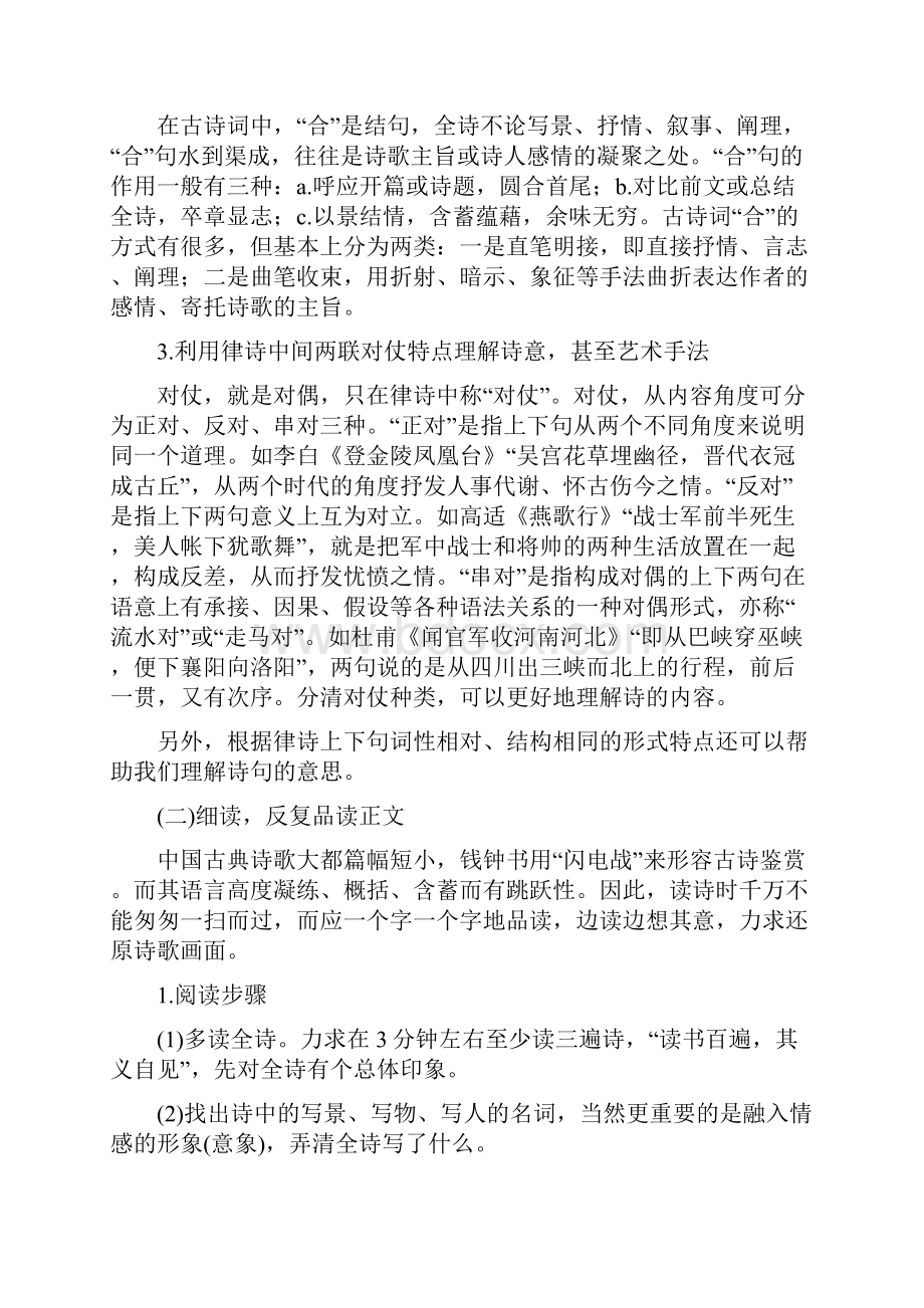 高考一轮复习读懂古诗必备知识.docx_第3页