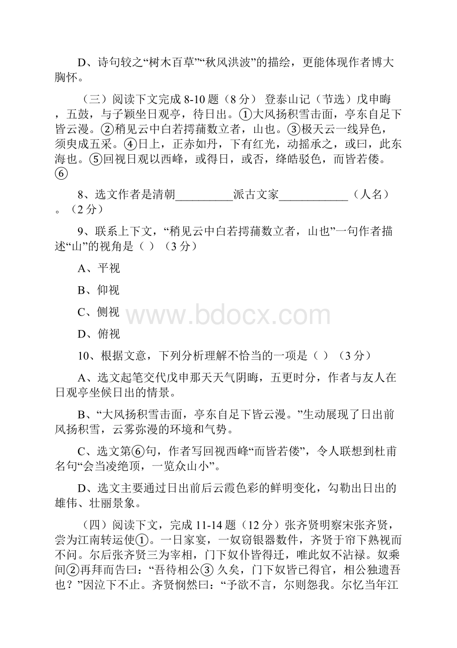 杨浦区初三二模语文试题.docx_第2页