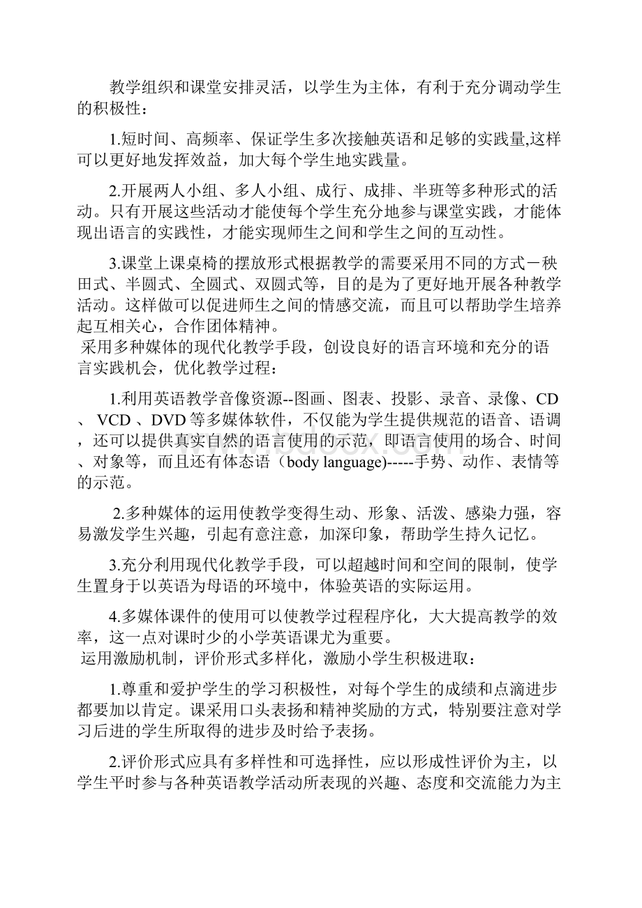 外研版三年级起点小学英语六年级下册教学计划及全册教案.docx_第3页