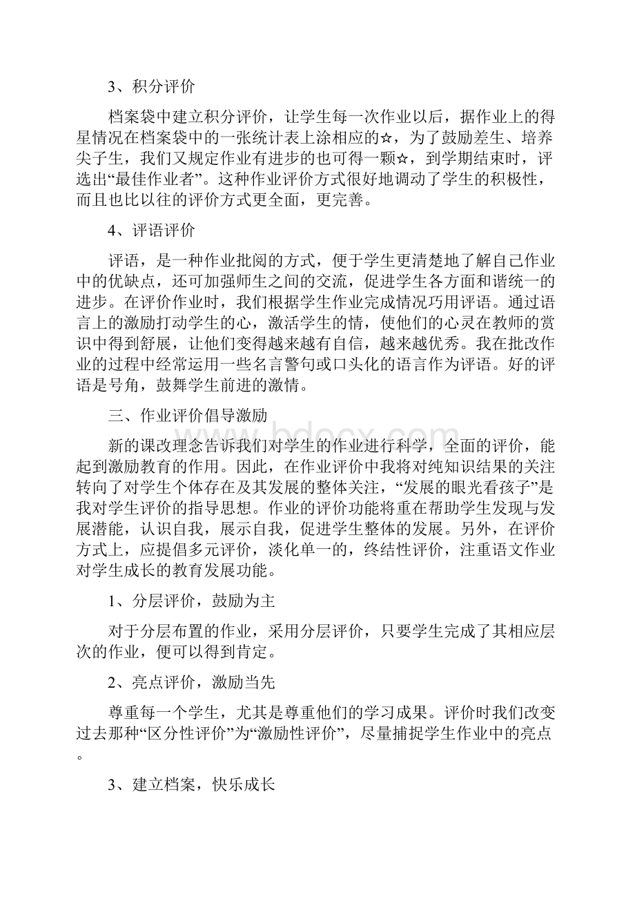 作业评价方案.docx_第2页