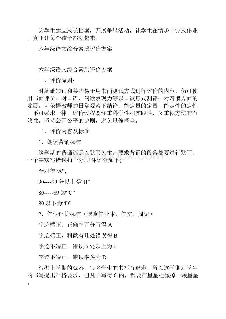 作业评价方案.docx_第3页