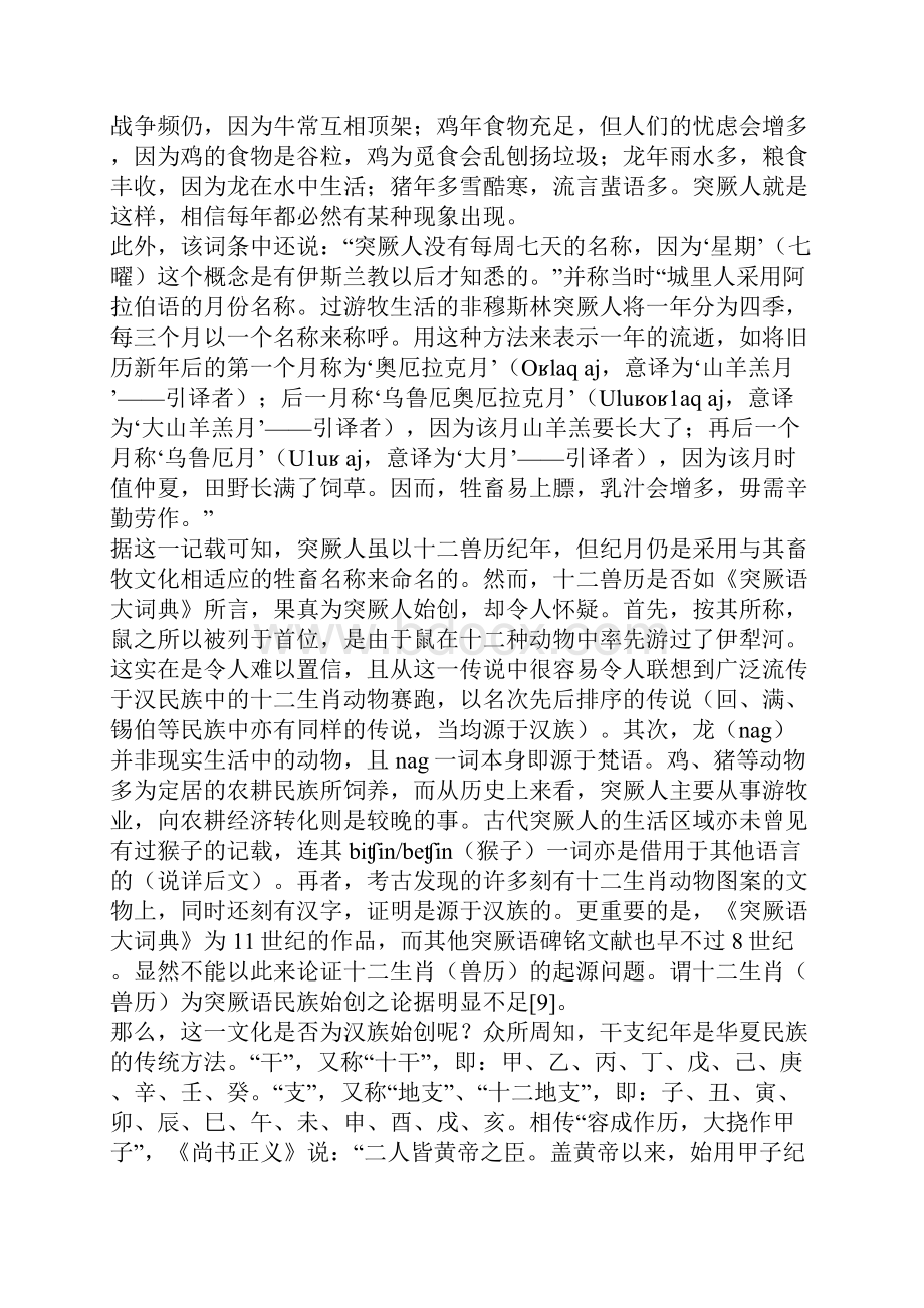 十二生肖的起源及其流变.docx_第3页