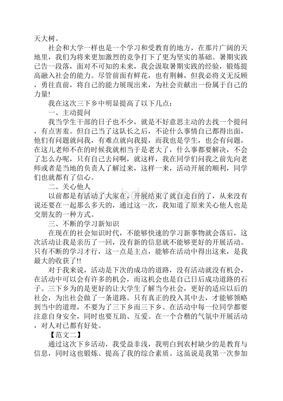 三下乡社会实践报告3000字正式版.docx_第2页