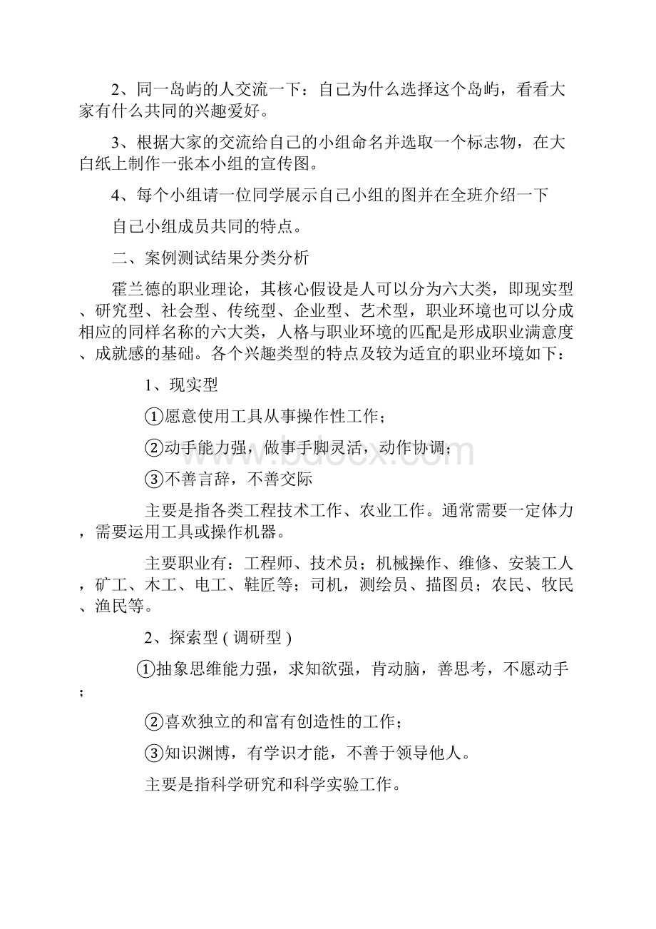 案例霍兰德职业兴趣测试结果分析.docx_第2页