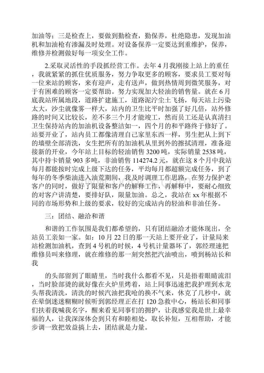 工作报告 中石化站长述职报告.docx_第2页