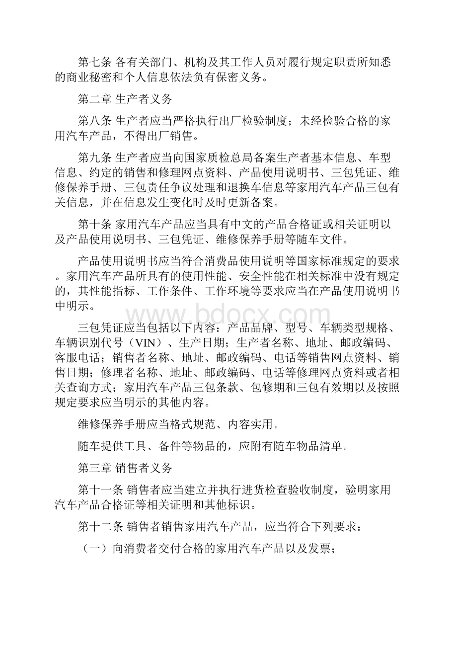 汽车新三包法规.docx_第2页