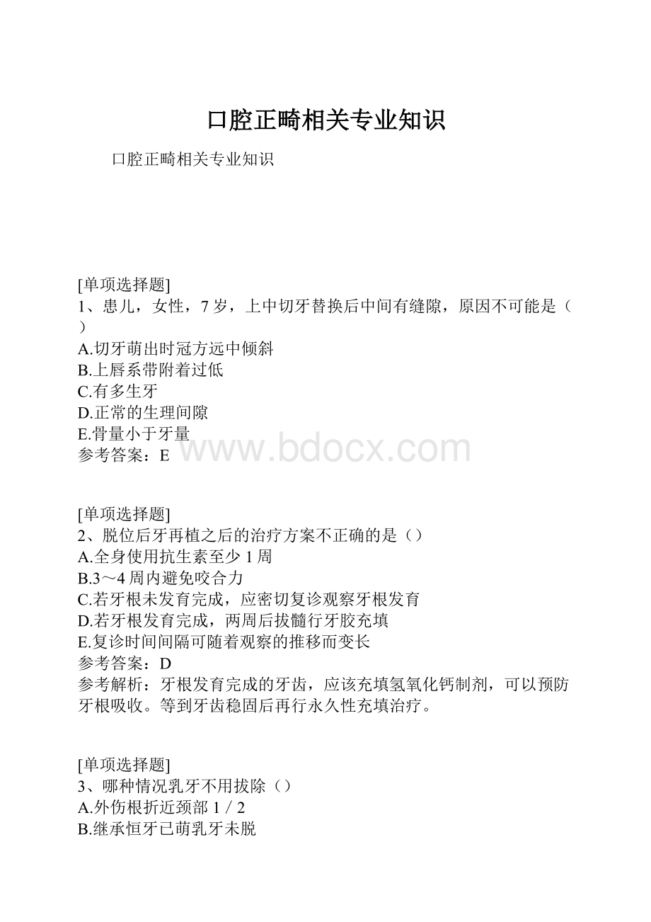 口腔正畸相关专业知识.docx