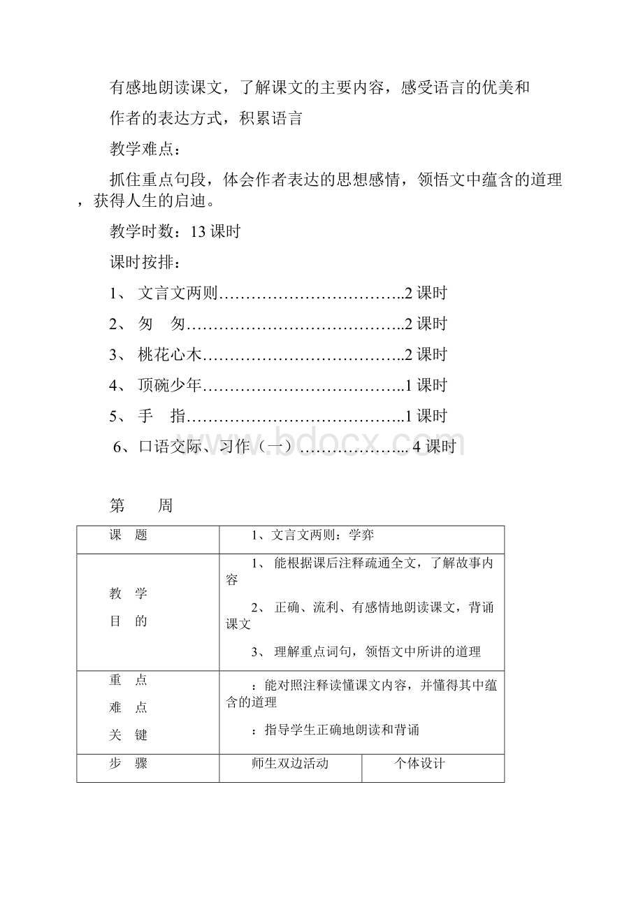 人教版秋小学六年级语文下册全册教案Word版.docx_第3页