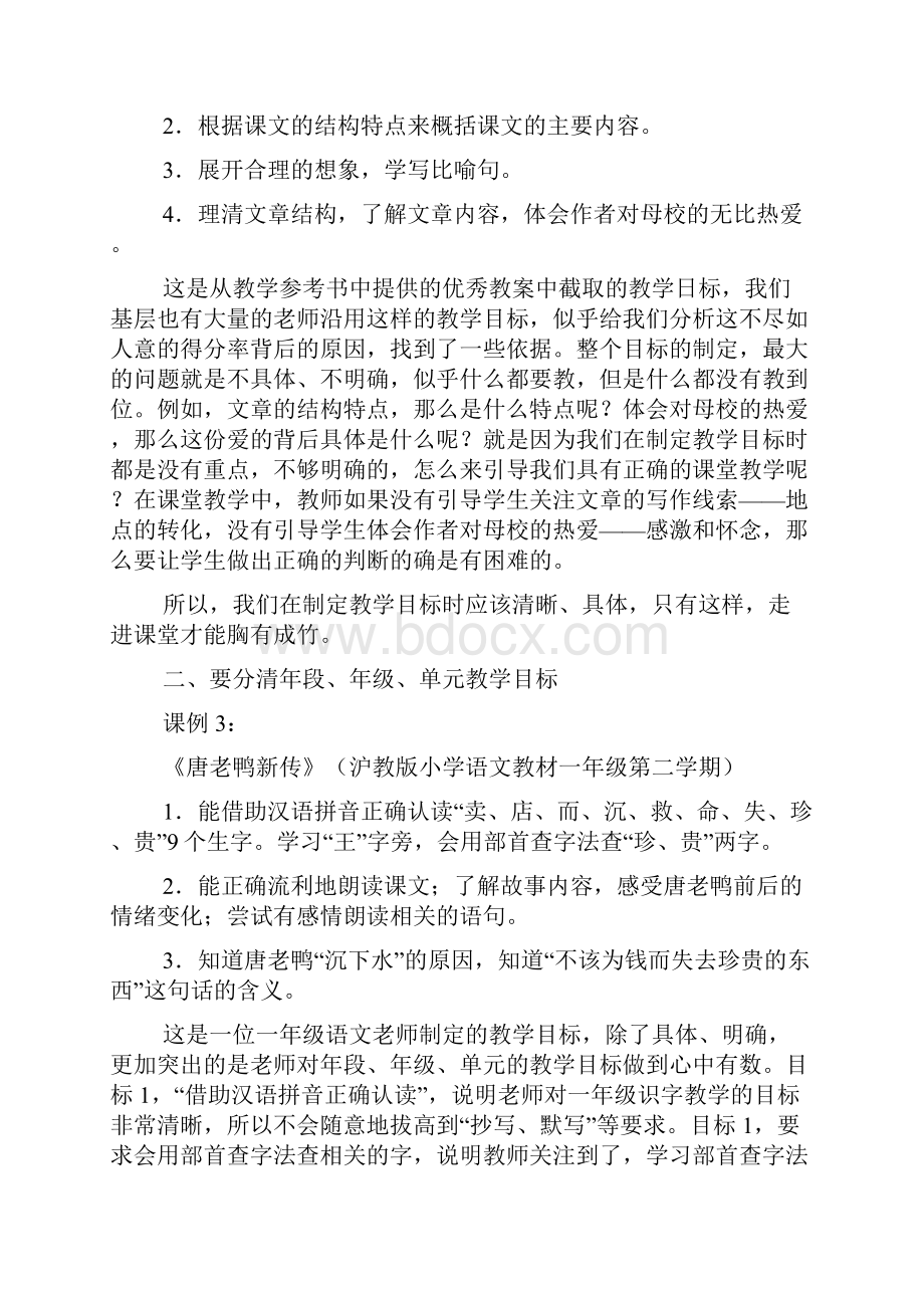 谈谈如何制定基于课标的阅读教学目标.docx_第3页