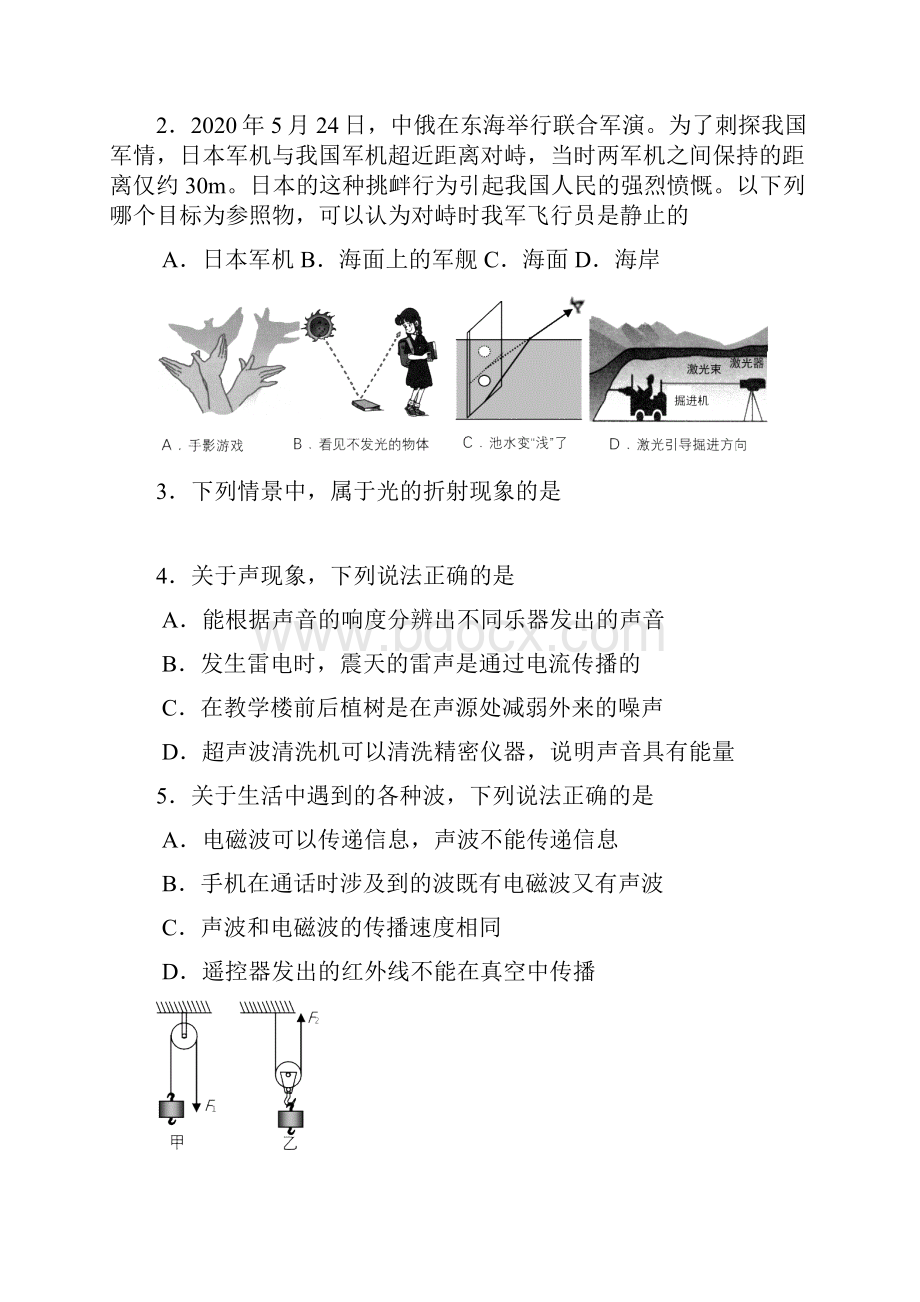 湖南省益阳市中考物理真题试题含答案.docx_第2页