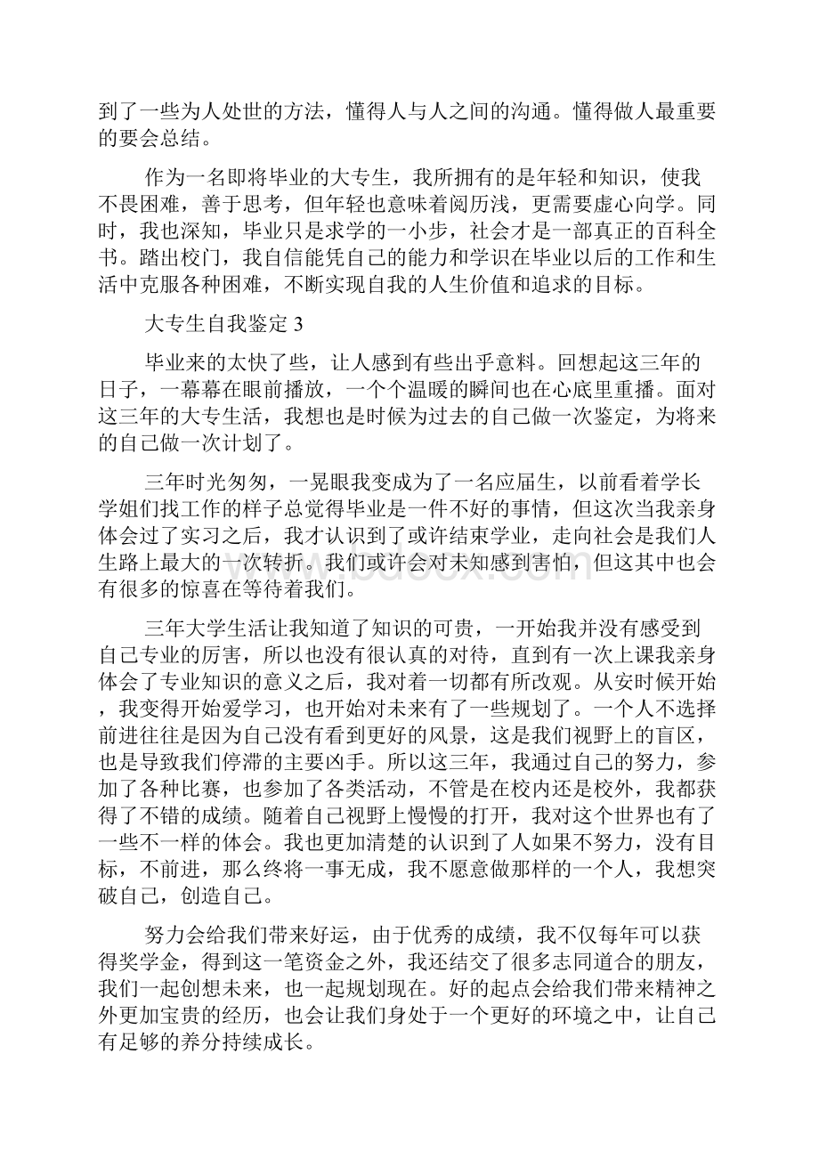 大专生自我鉴定范文800字通用6篇.docx_第3页