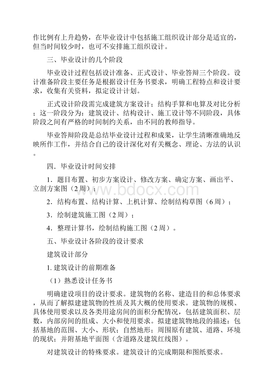 高等教育自学考试建筑工程专业.docx_第2页