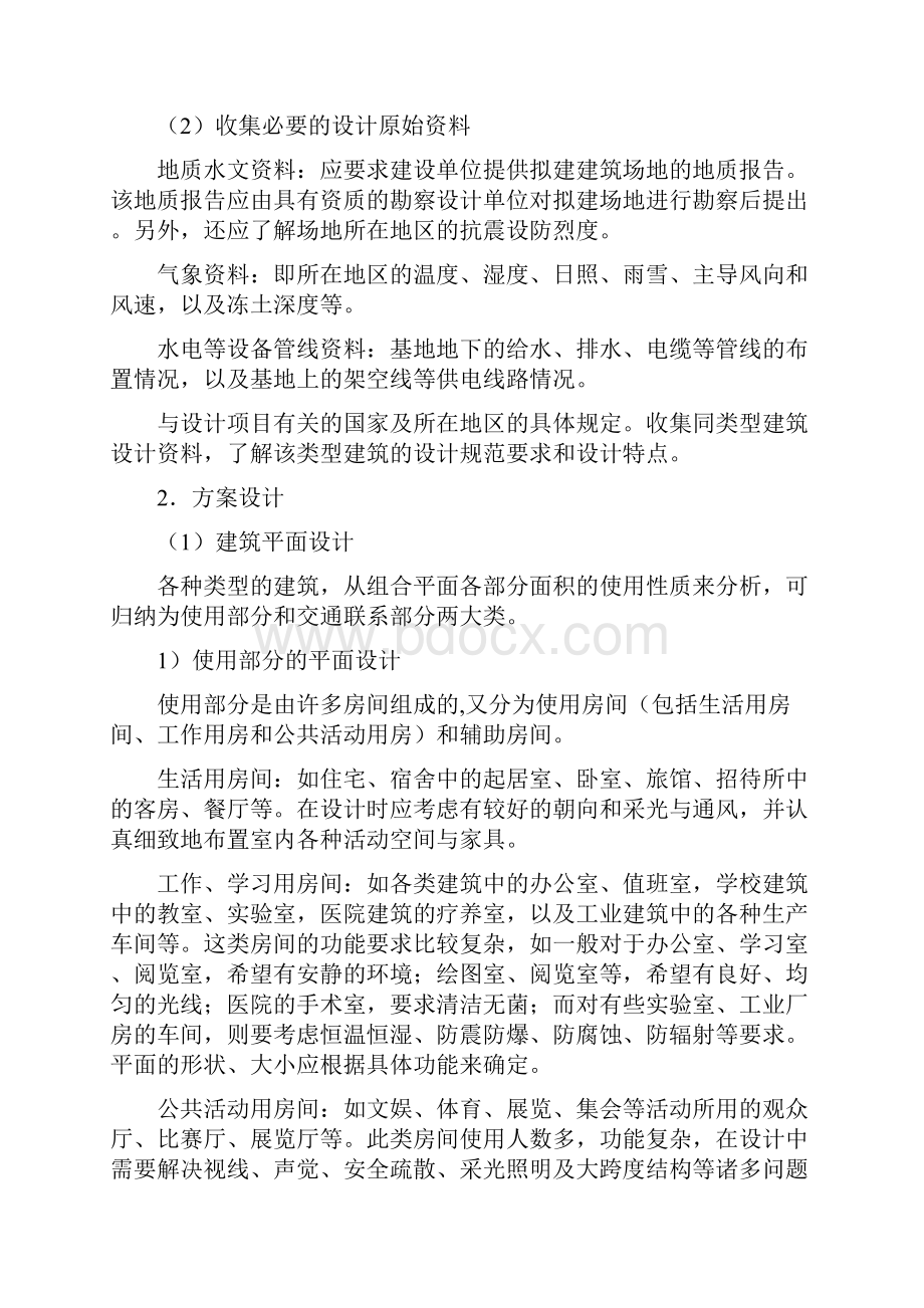 高等教育自学考试建筑工程专业.docx_第3页