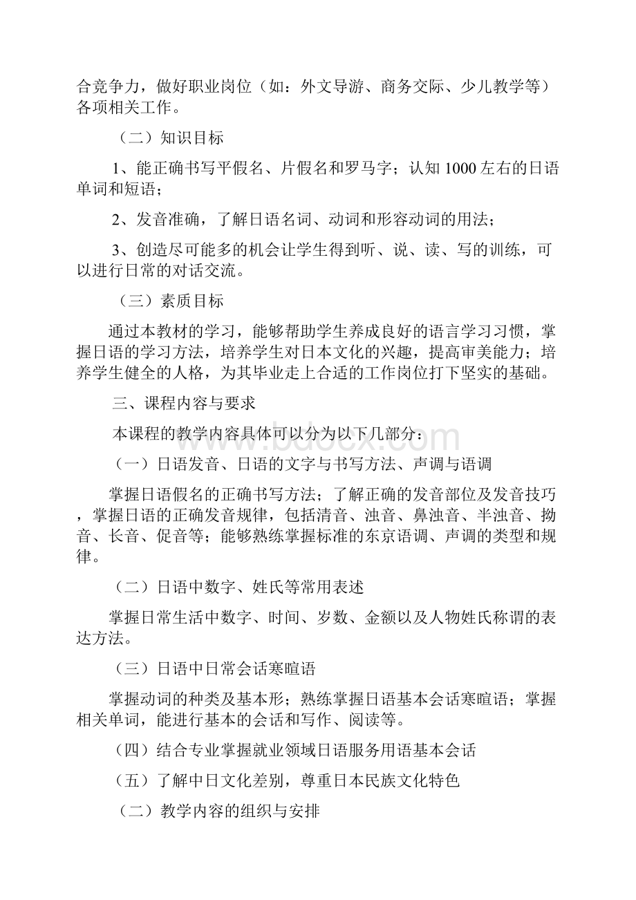 第二外语日语课程标准.docx_第2页