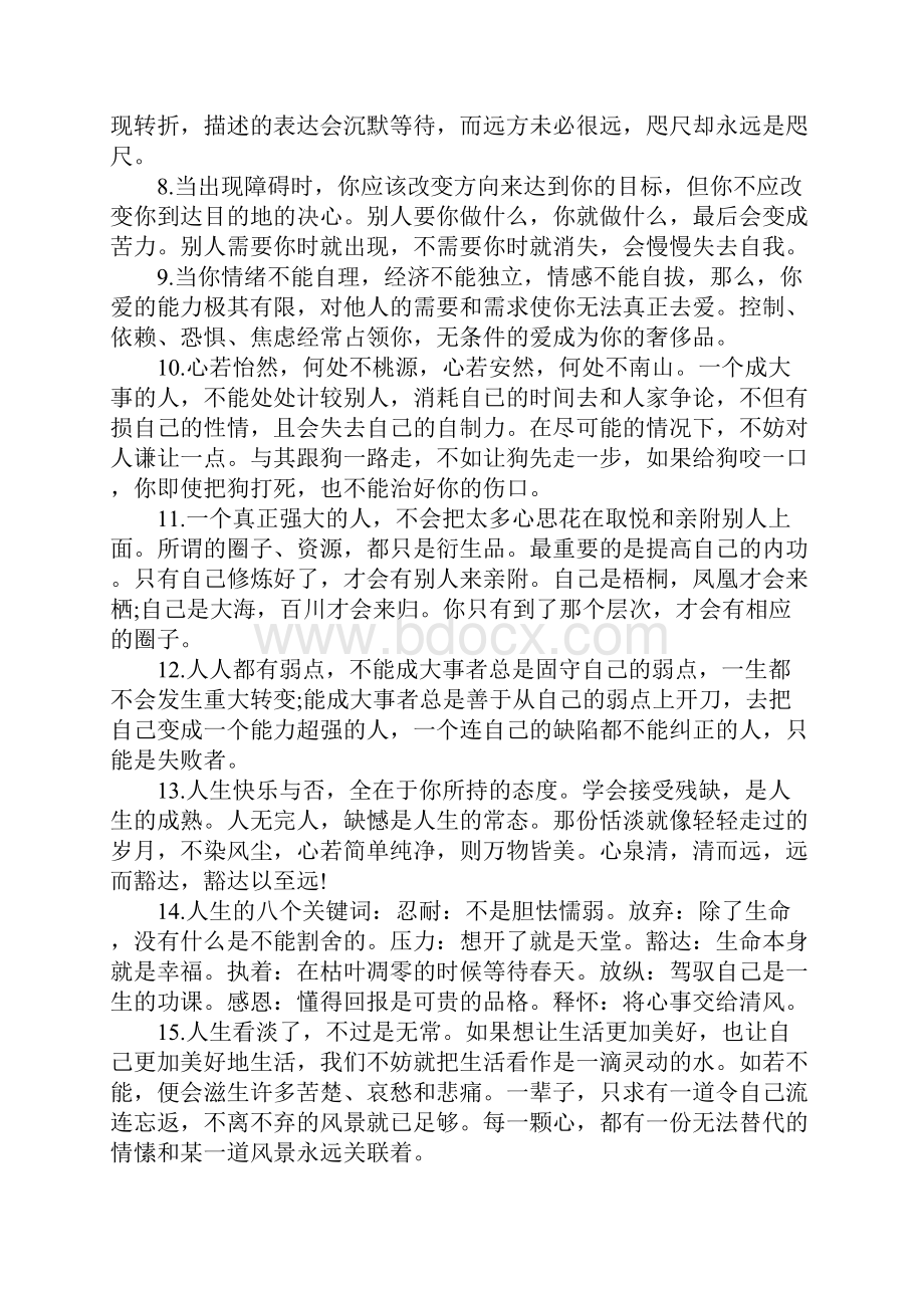 优美富有哲理的句子.docx_第2页