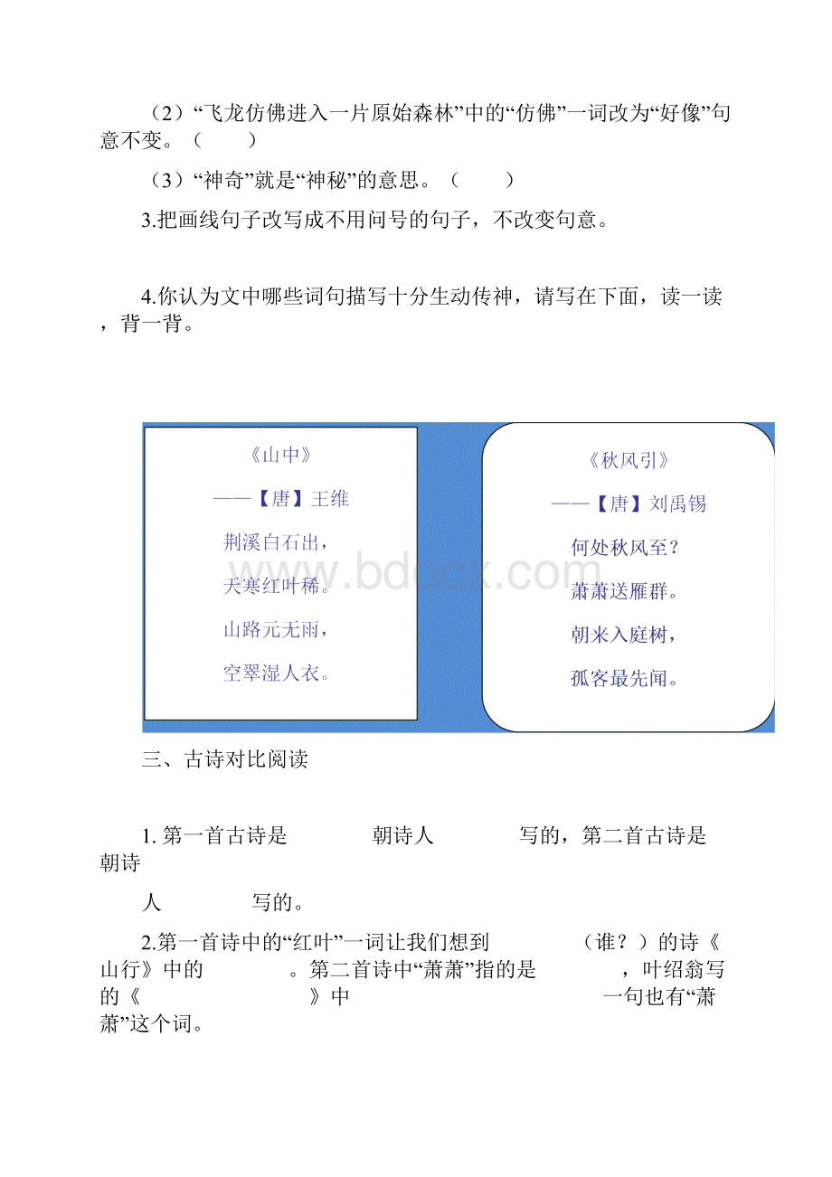 部编版三年级语文上册课外阅读练习含答案.docx_第3页