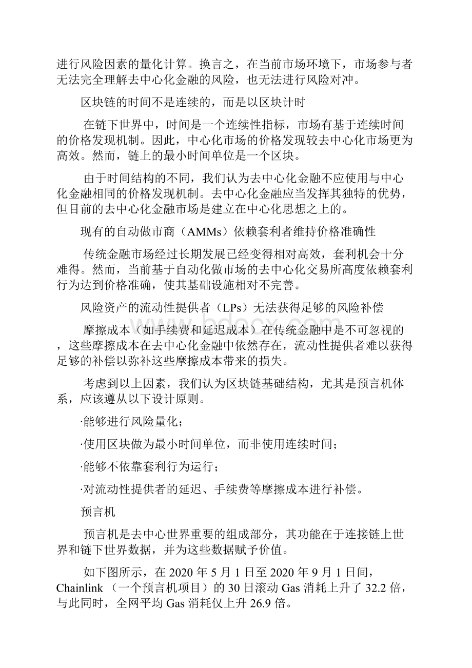 价格预言机一种不可或缺的基础设施.docx_第2页