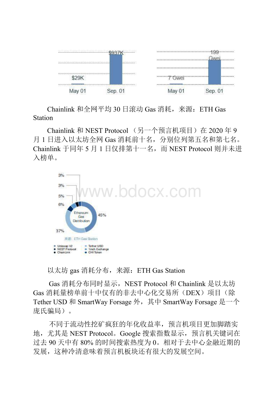 价格预言机一种不可或缺的基础设施.docx_第3页