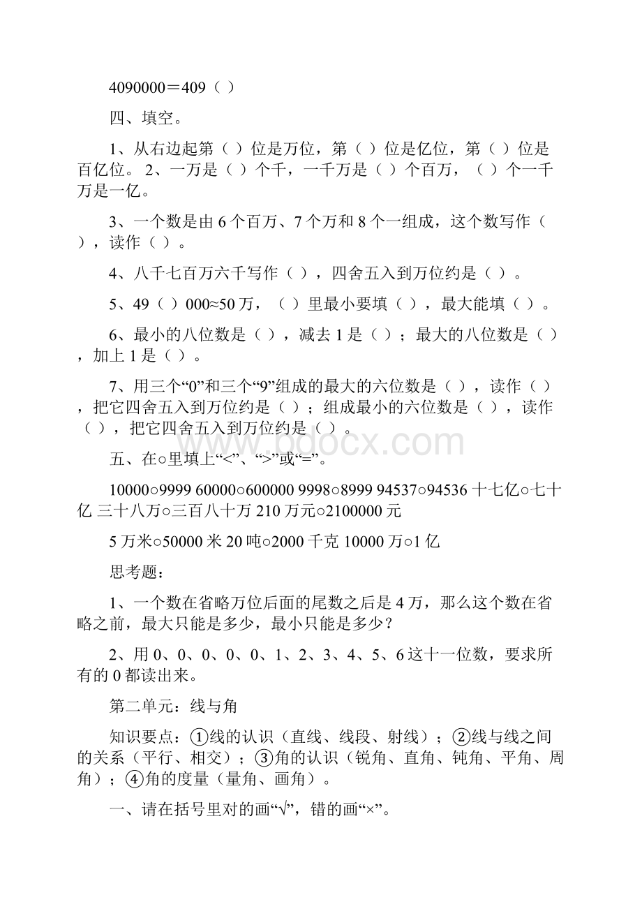 北师大版四年级数学上册全册复习题.docx_第2页