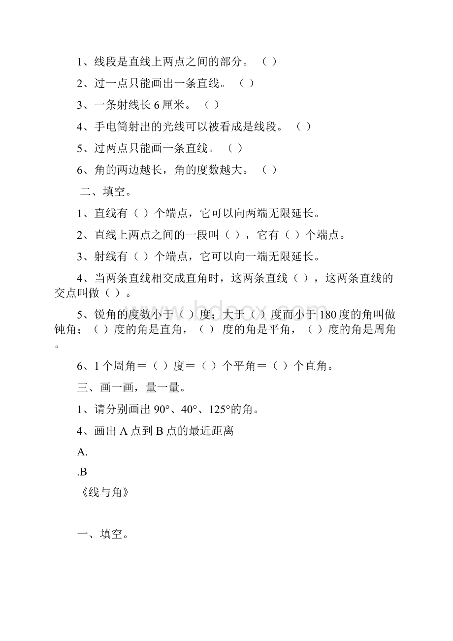 北师大版四年级数学上册全册复习题.docx_第3页