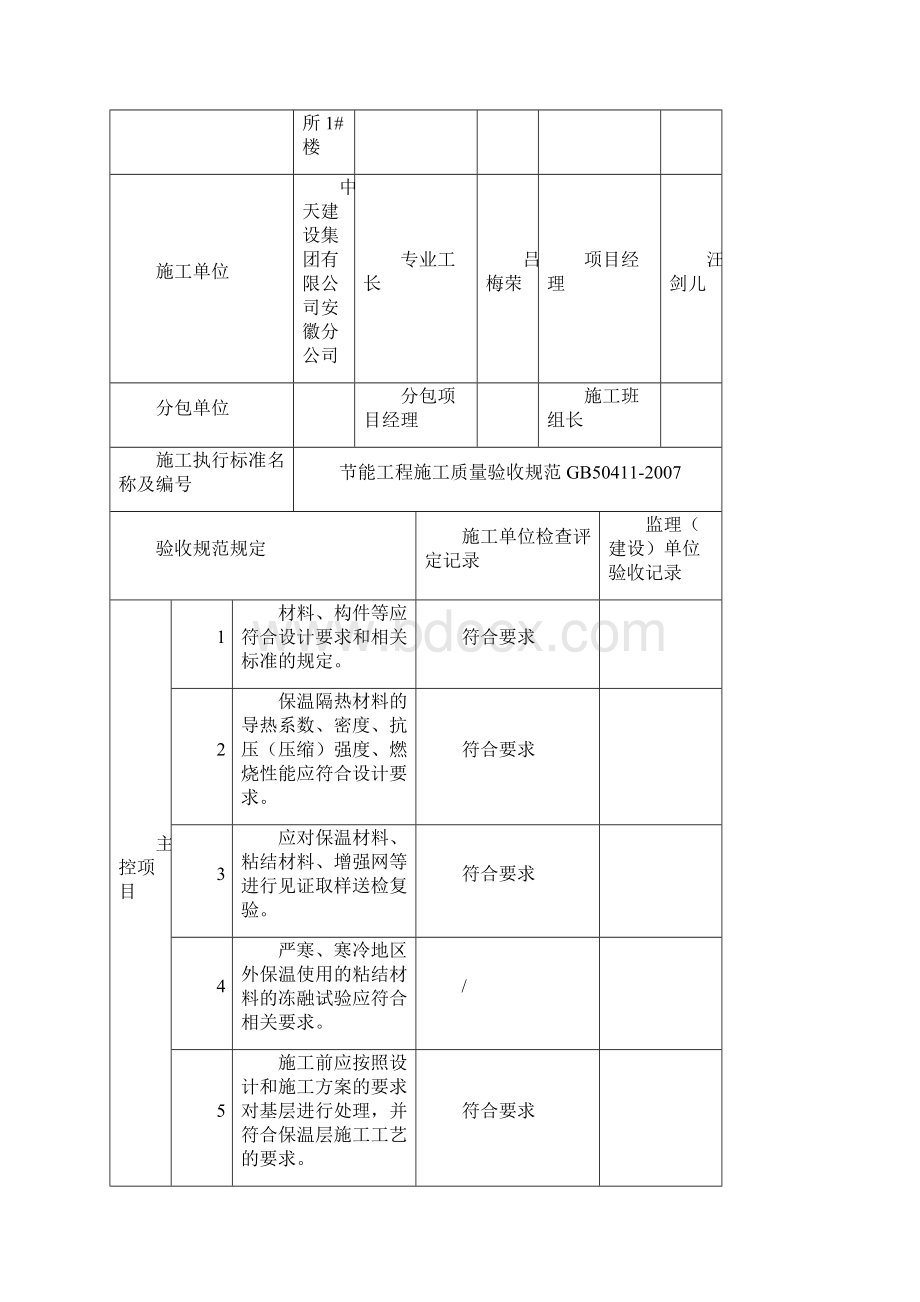 最新建筑节能工程施工质量验收表格.docx_第2页