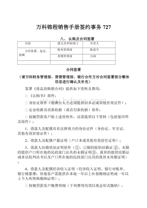 万科锦程销售手册签约事务727.docx