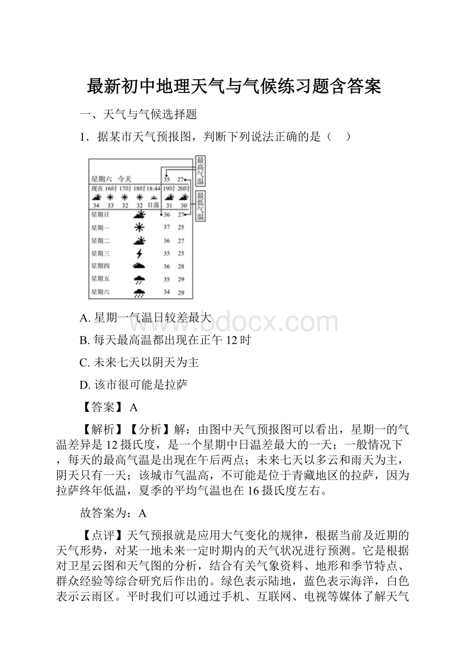 最新初中地理天气与气候练习题含答案.docx