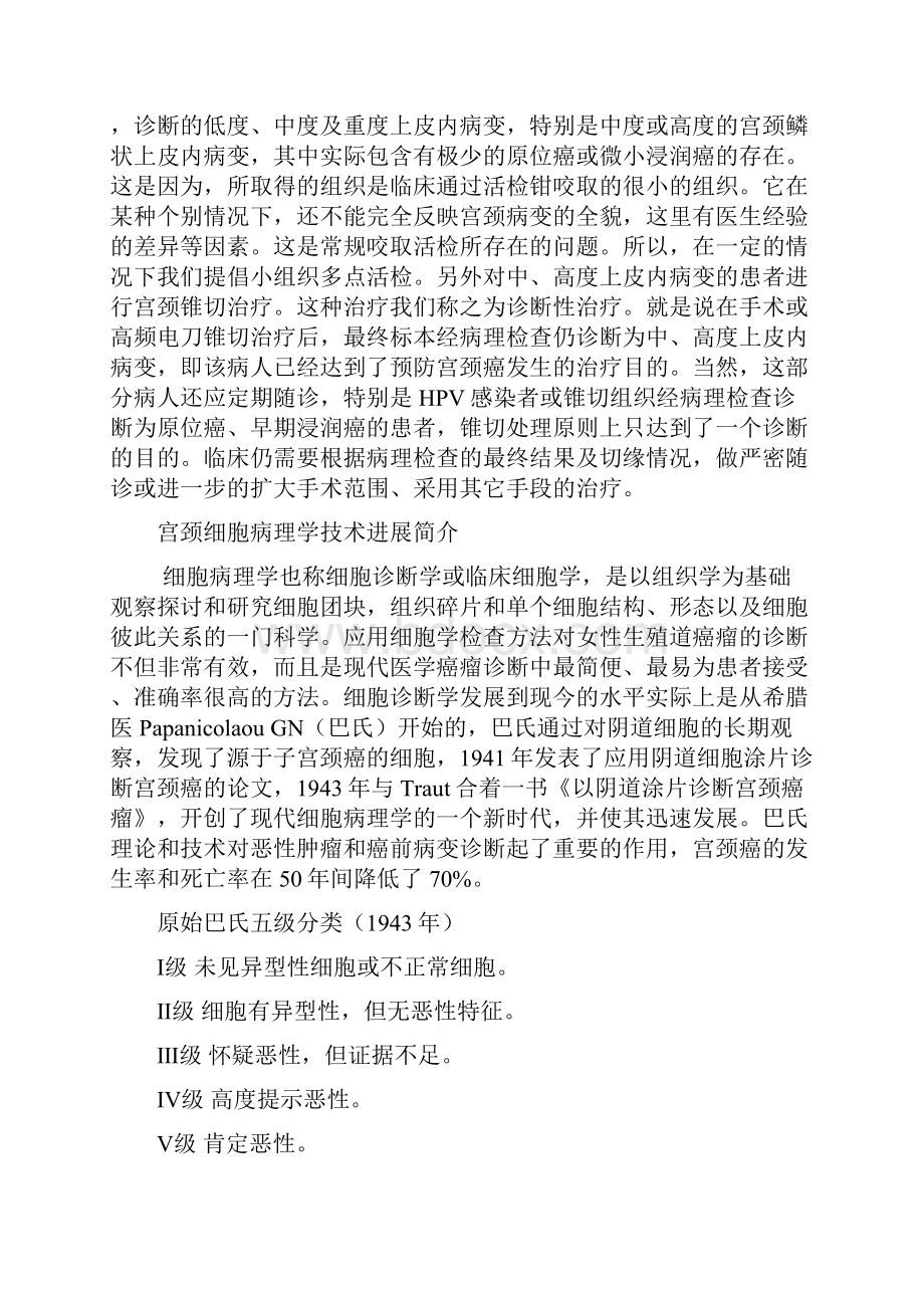 低度鳞状上皮内病变LSIL及相关问题.docx_第2页