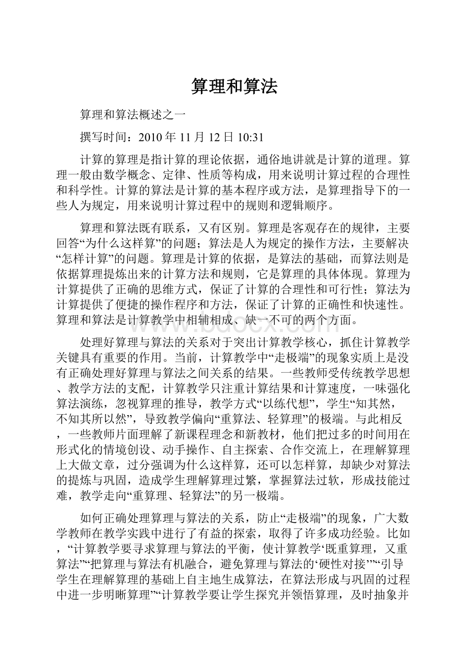 算理和算法.docx