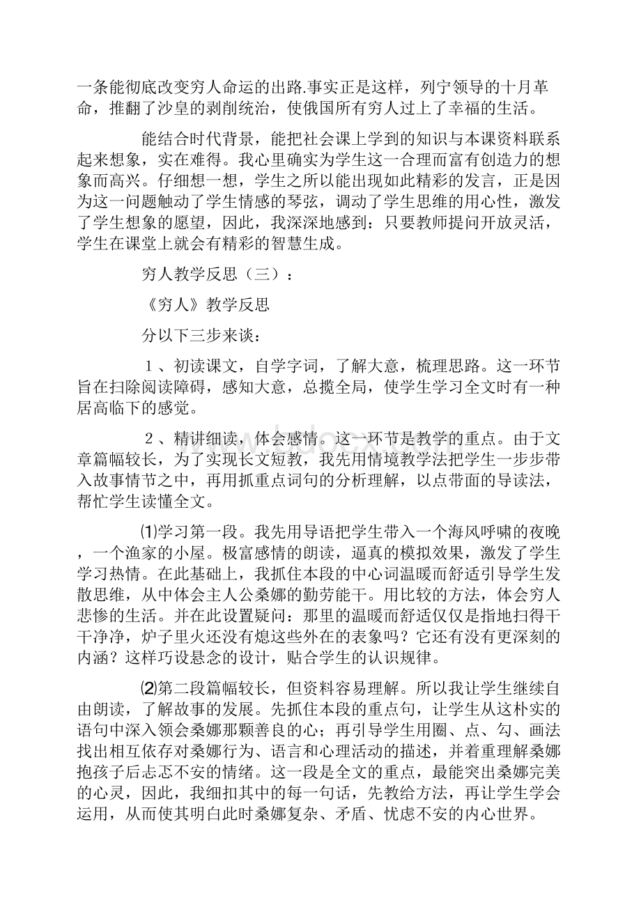 穷人教学反思12篇.docx_第3页