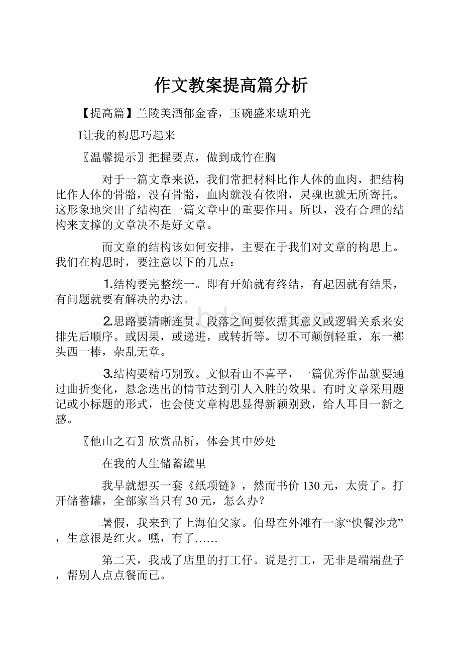 作文教案提高篇分析.docx