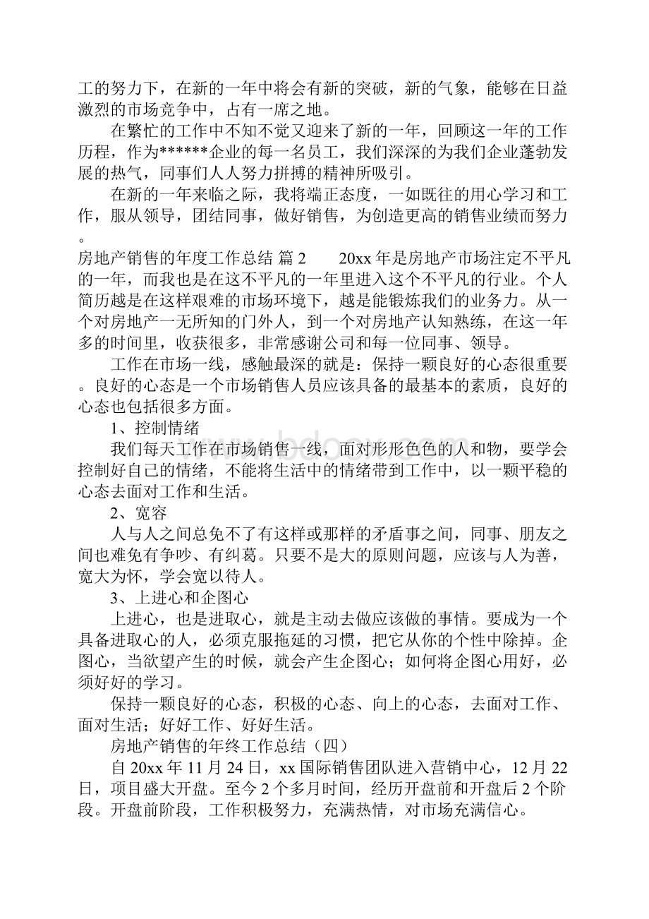 房地产销售的年度工作总结四篇.docx_第2页