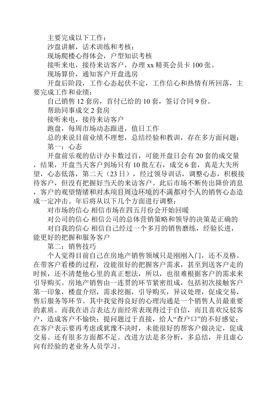 房地产销售的年度工作总结四篇.docx_第3页