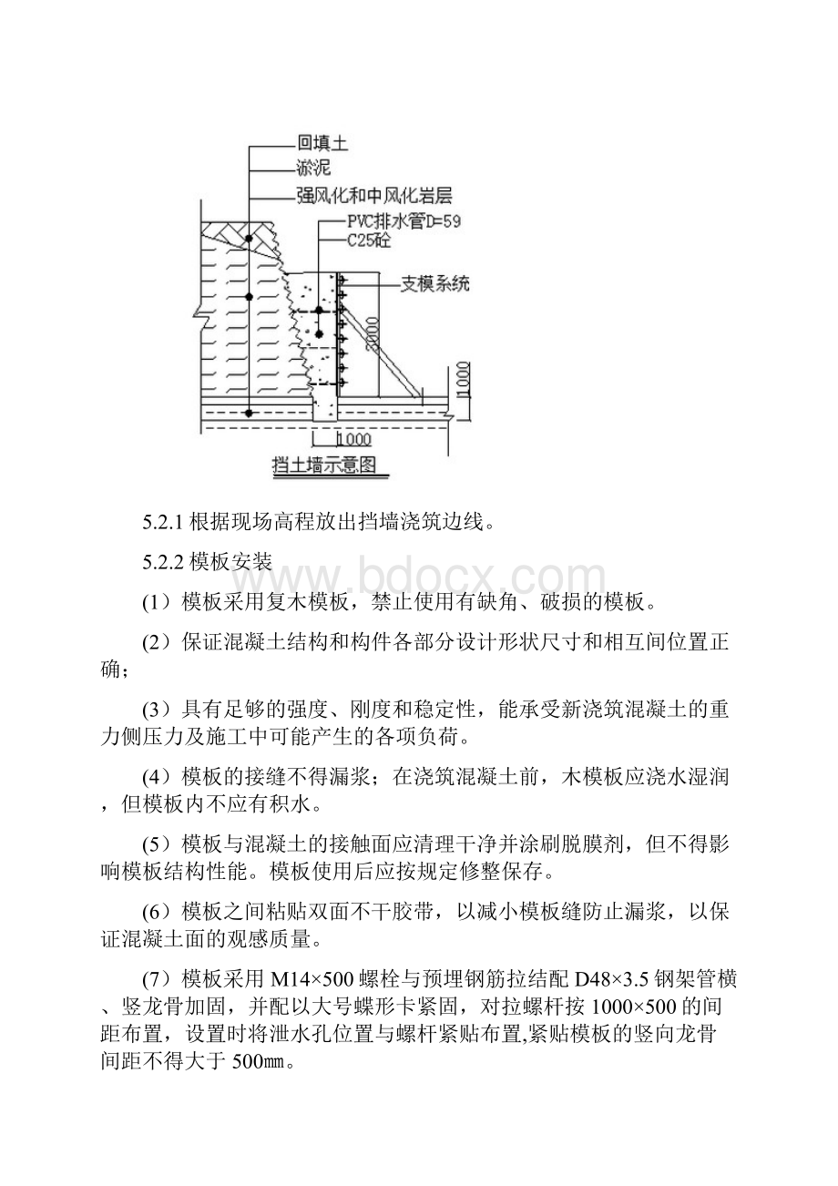 混凝土挡土墙施工方案 边坡.docx_第3页