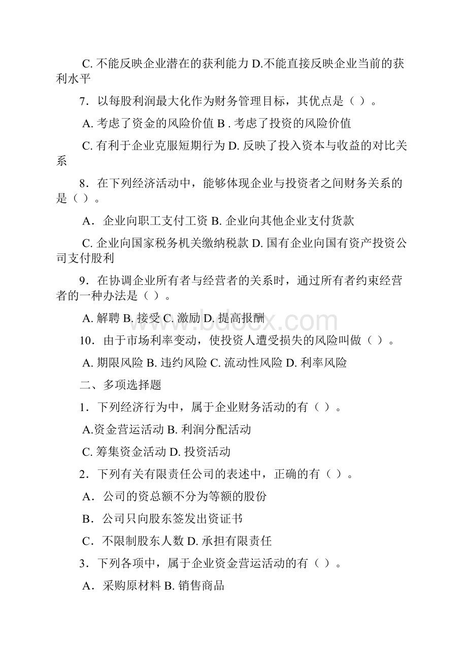 财务管理习题.docx_第2页