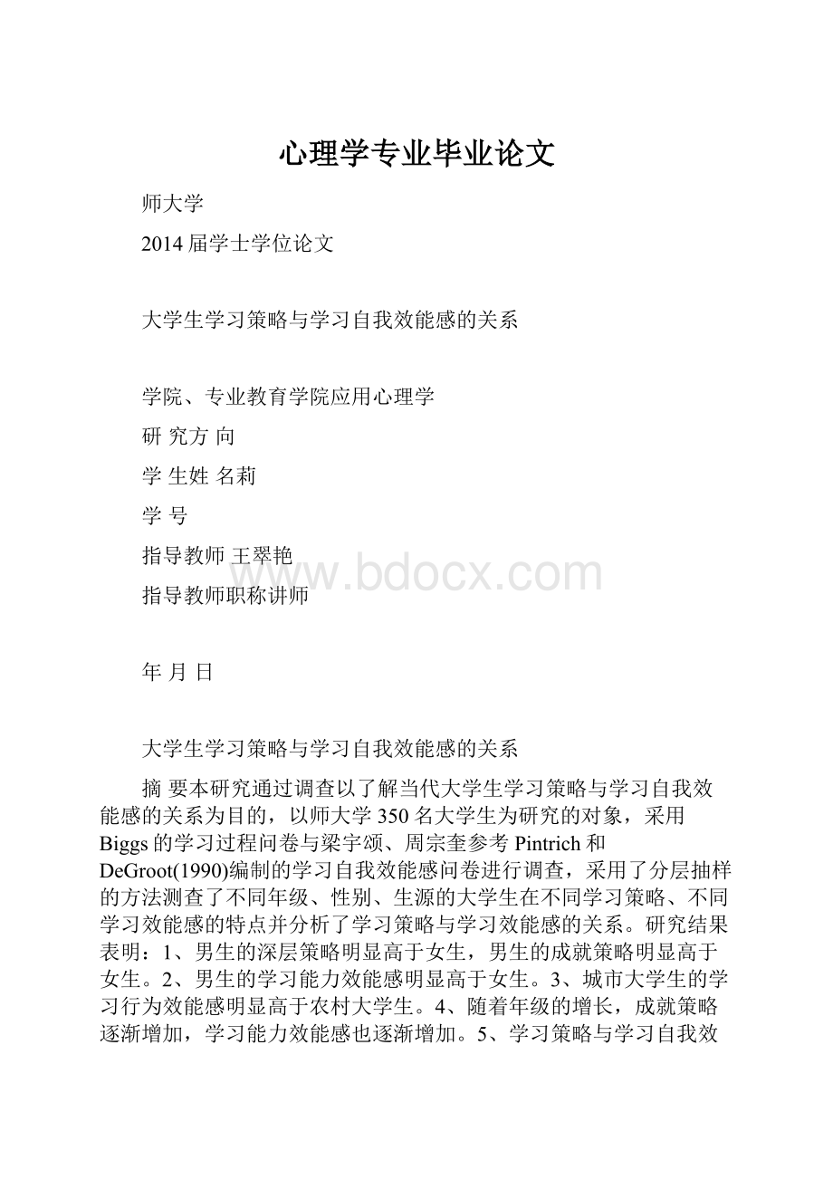 心理学专业毕业论文.docx_第1页