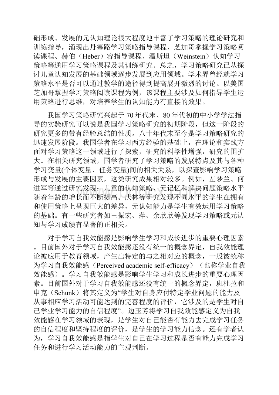 心理学专业毕业论文.docx_第3页