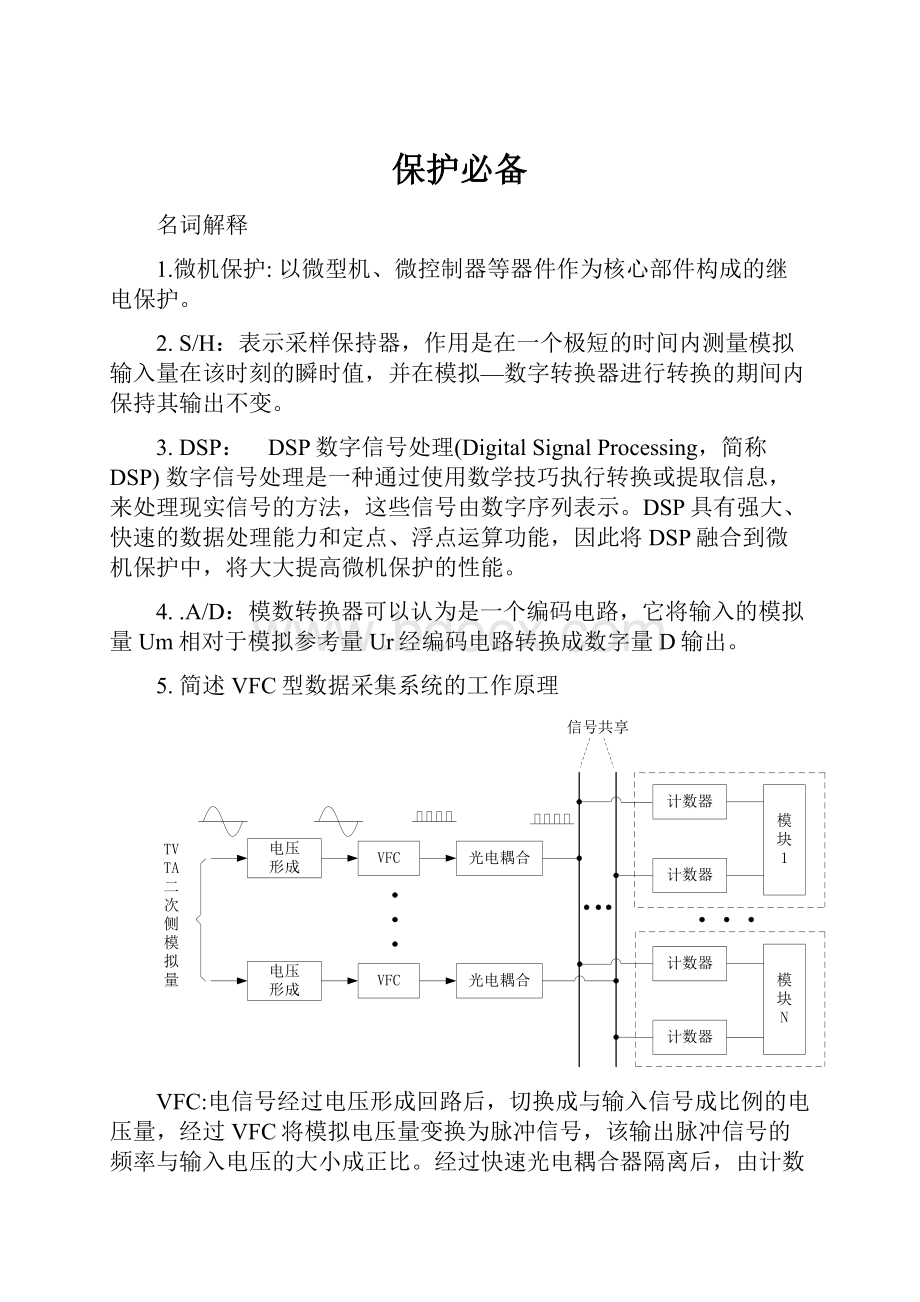 保护必备.docx