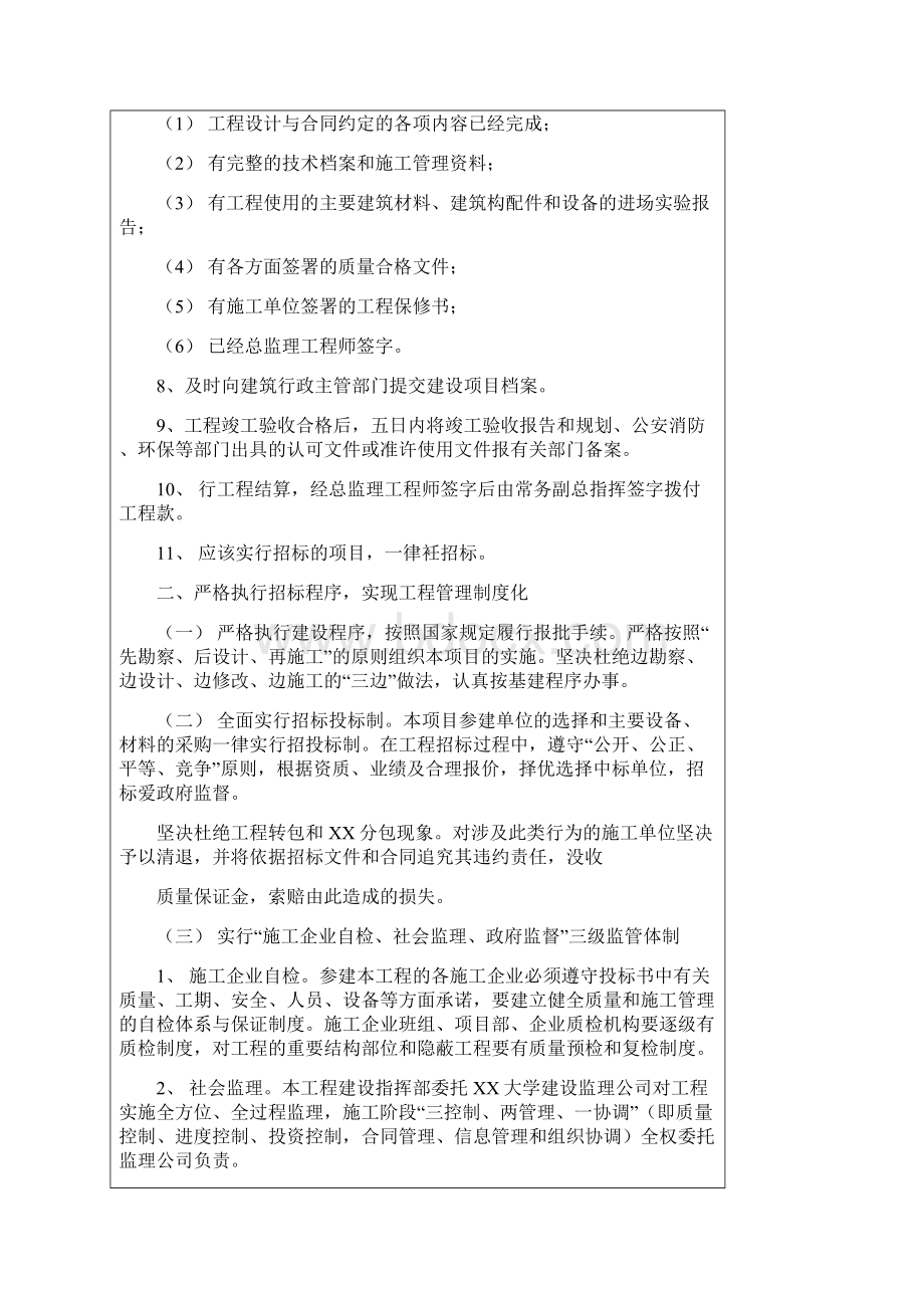 工程建设管理.docx_第2页