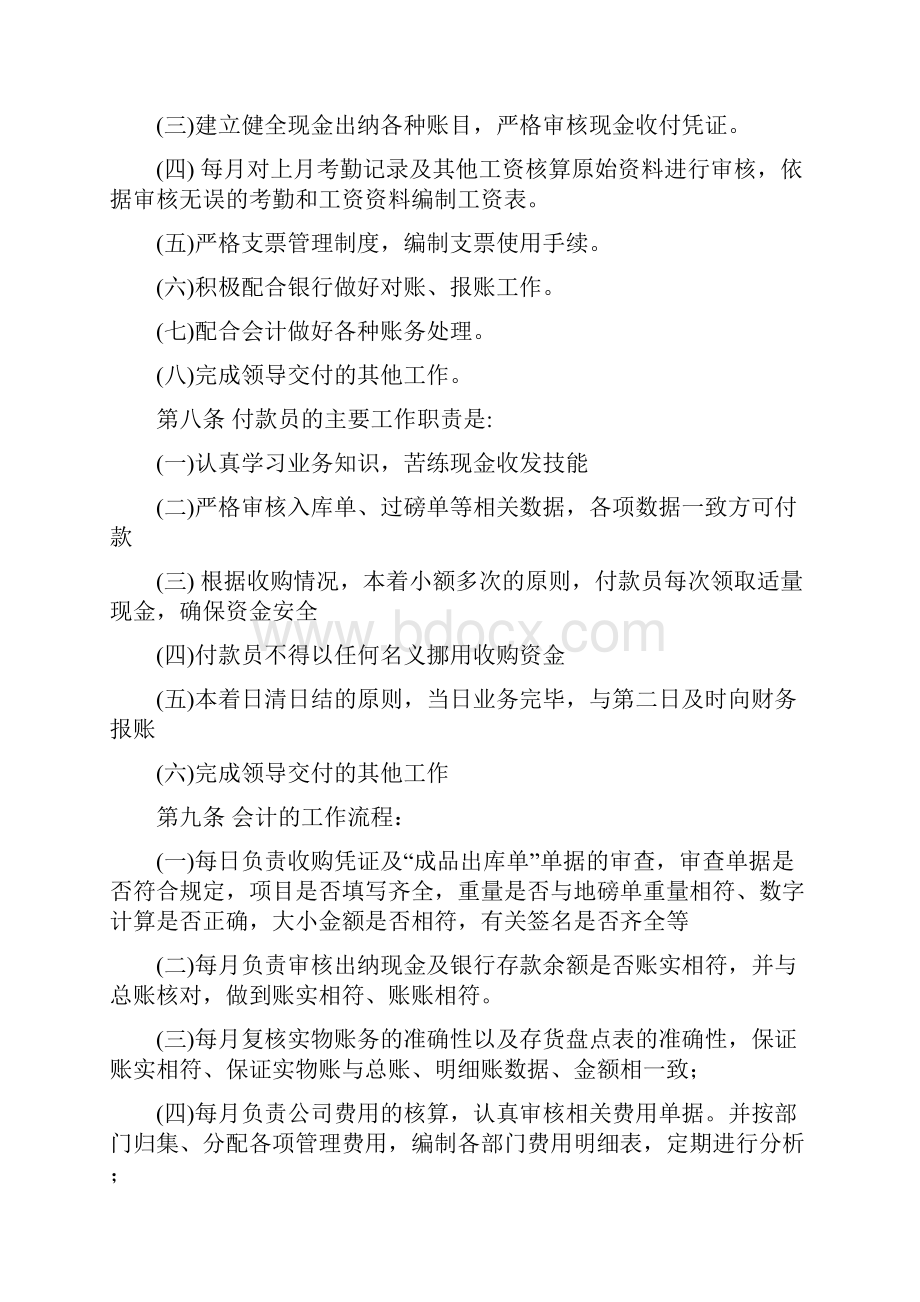 财务管理系统规章制度及流程.docx_第3页