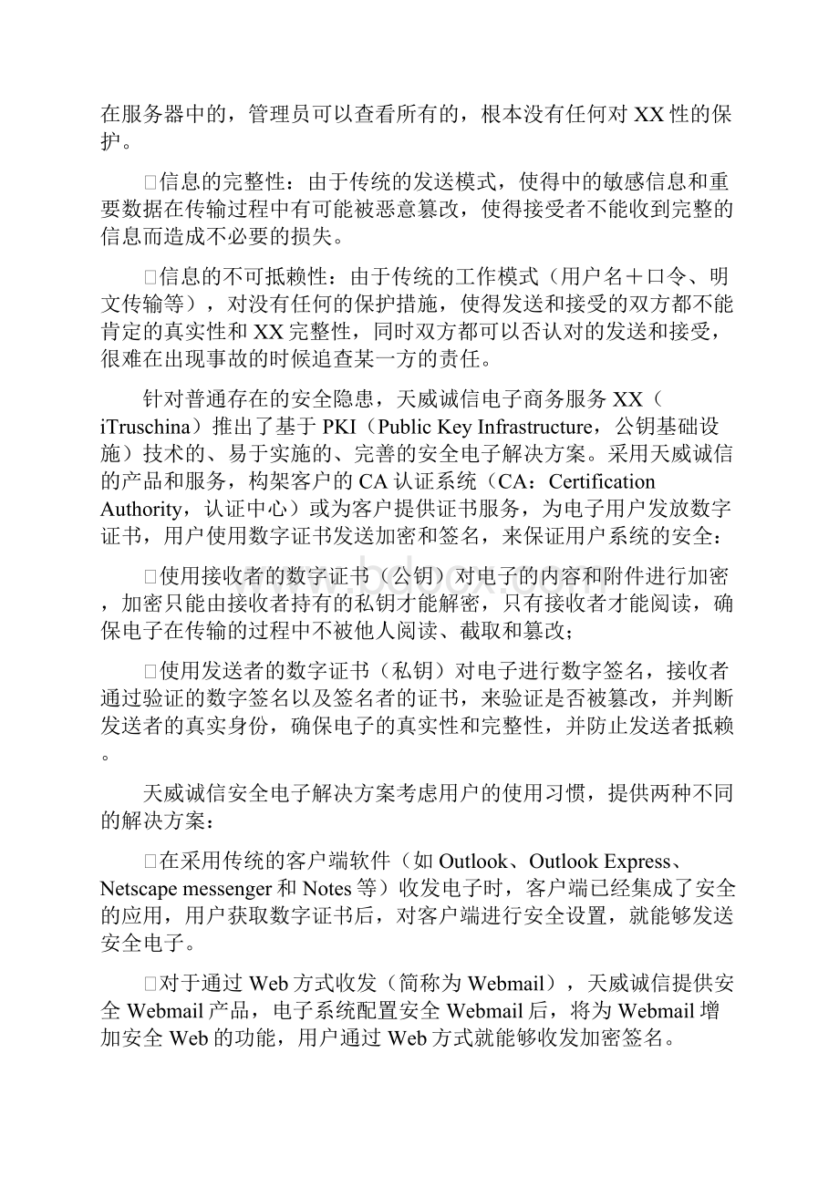 对网络信息安全的认识论文.docx_第2页