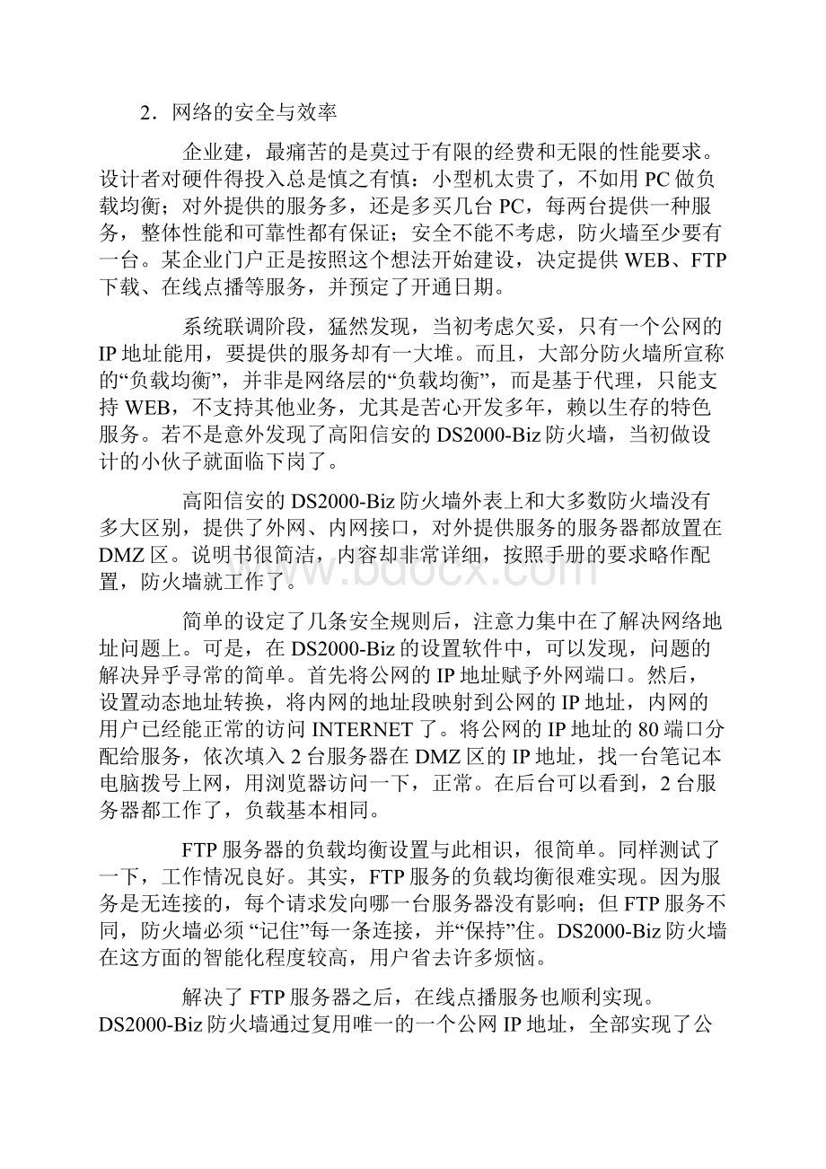 对网络信息安全的认识论文.docx_第3页