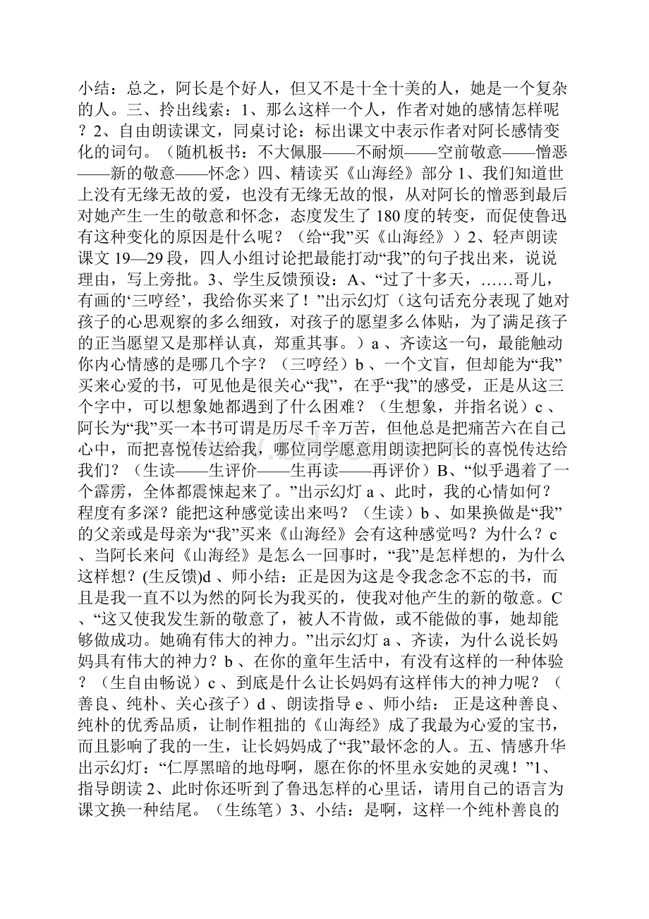 初中语文阿长与山海经教案三篇.docx_第2页