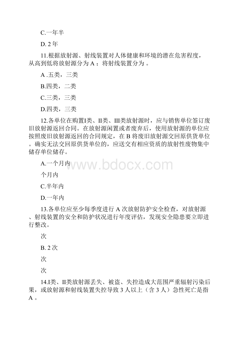 题库职业卫生法规部分.docx_第2页