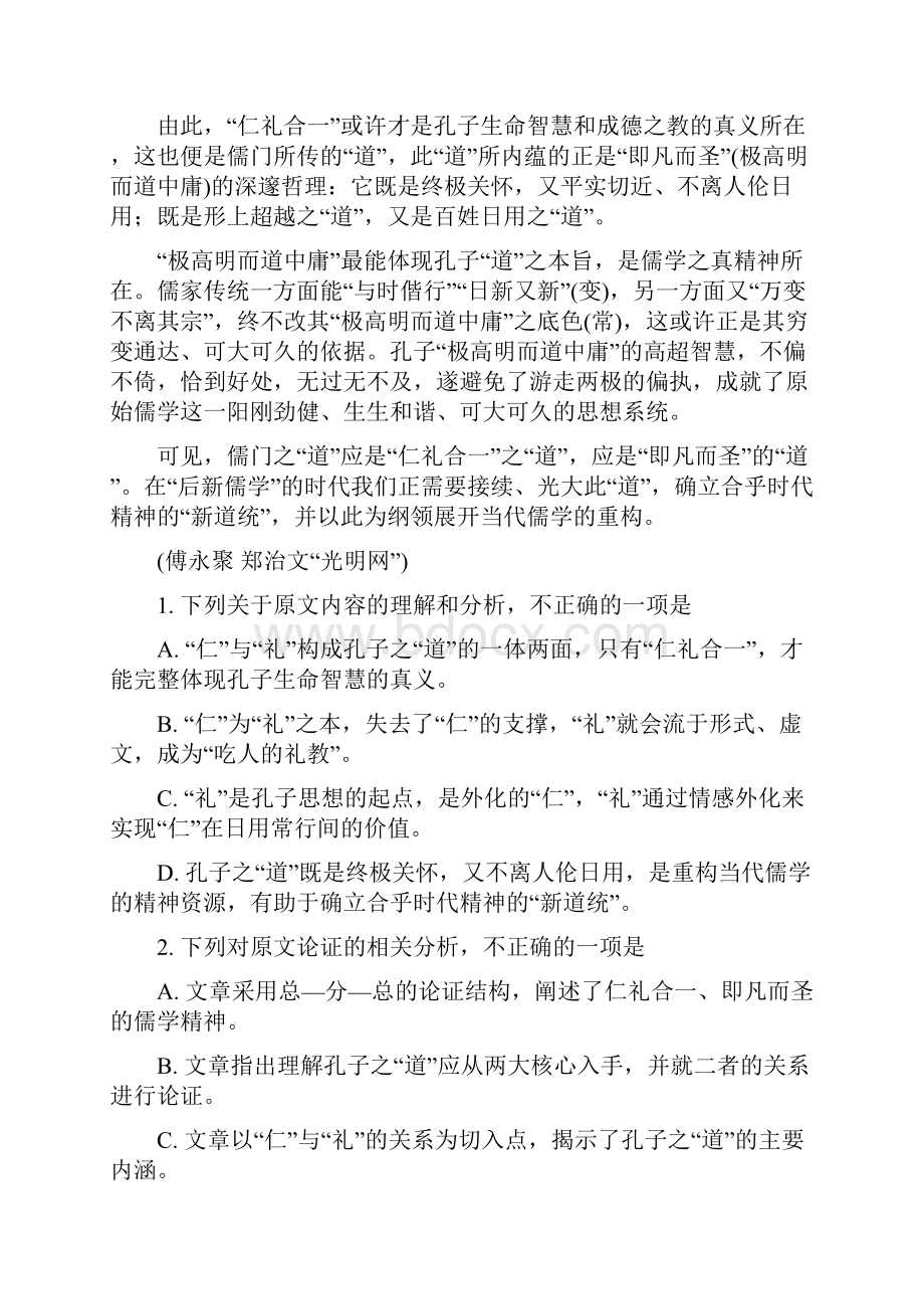 届山东省青岛市高三上学期初调研检测语文试题解析版.docx_第2页