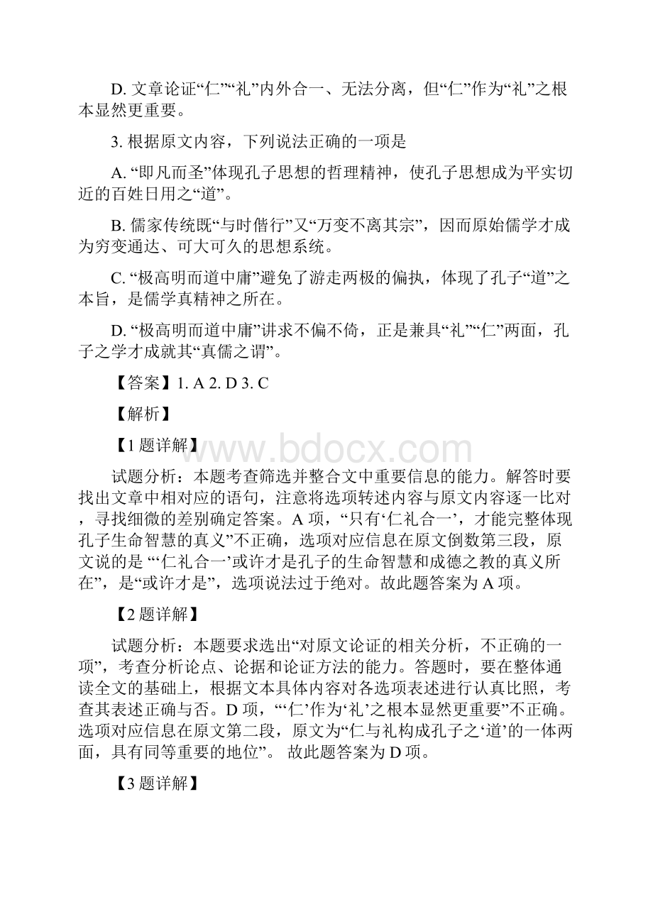 届山东省青岛市高三上学期初调研检测语文试题解析版.docx_第3页