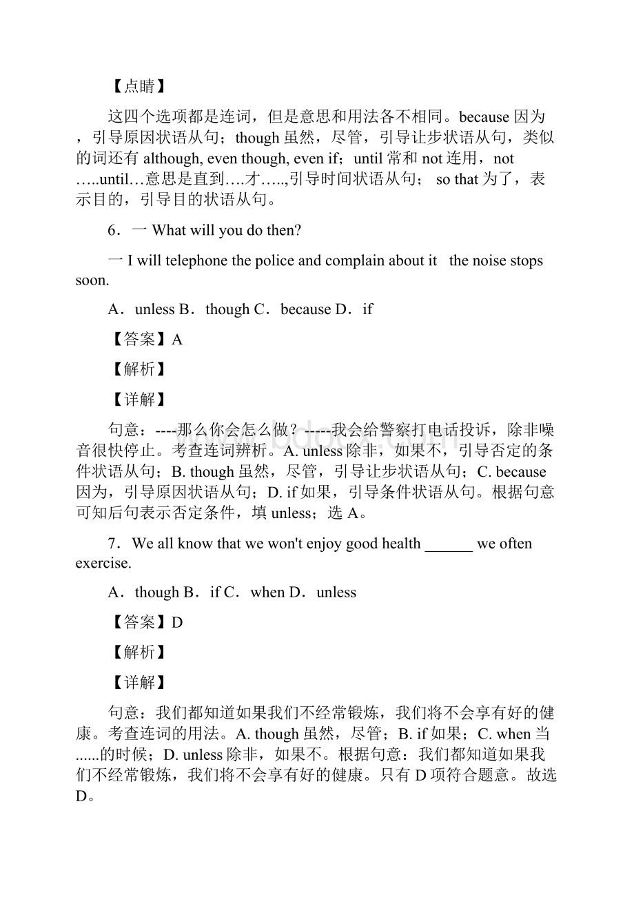 初中英语状语从句知识点题型.docx_第3页