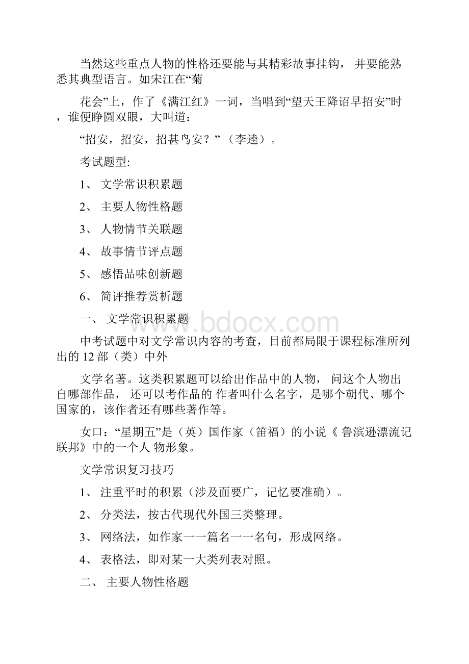 中考名著相关知识点整理.docx_第3页