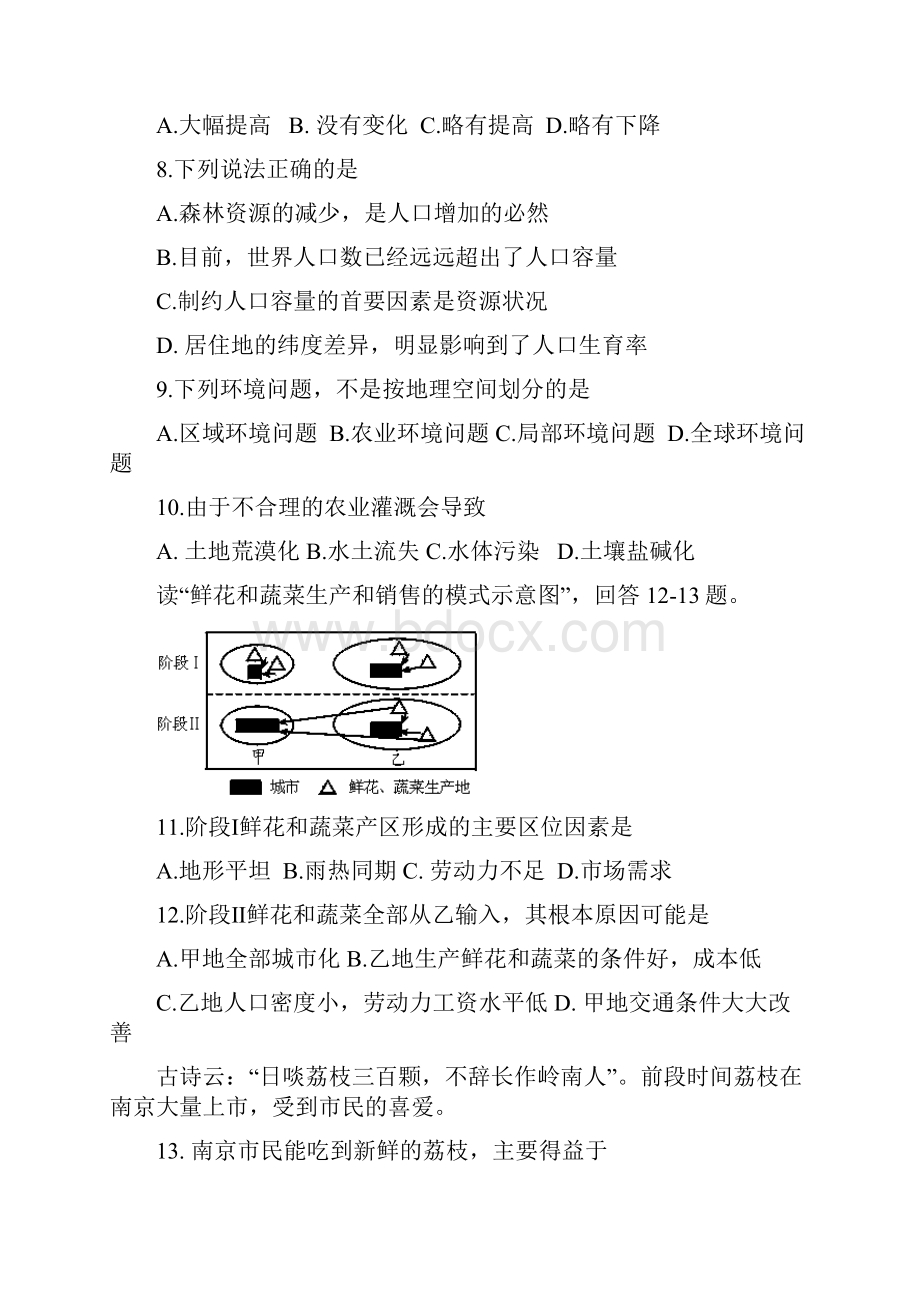 地理广西桂林市全州县高级中学学年高一月考试题.docx_第3页